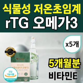 식물성 오메가3 항산화 혈행 미세조류 rTG 저온 초임계 파이토 건조한 눈 개선 도움 에너데이, 5개, 30정