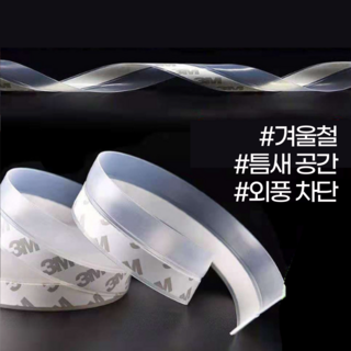 까사라인 사계절 외풍차단 문풍지 35mm x 5m, 1개