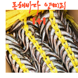 알배기 양미리 상품 이미지