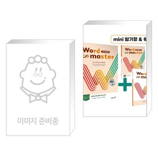 (서점추천) 불교기도문 + Word Master 워드마스터 수능 2000 (전2권), 불광출판사