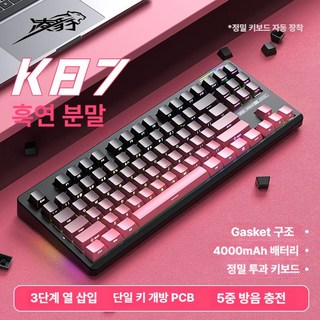 Lingbao K87PRO 기계식 키보드 무선 게이밍 키보드, K87-블랙베리핑크-스타시축