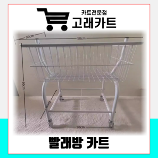고래카트 빨래방카트