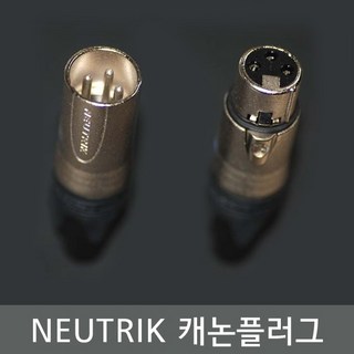 뉴트릭 3핀 캐논플러그 / NC3MXX (수) NC3FXX (암) / EA, 뉴트릭 NC3MXX (수), 1개
