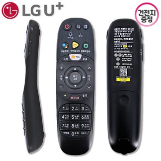 LG 엘지 유플러스 정품 리모컨