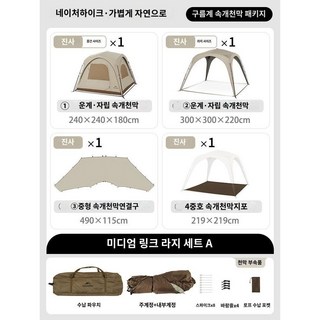 네이처하이크 원터치 돔쉘터 블랙코팅 돔텐트 리빙쉘텐트, D.미디엄링크대형패키지A