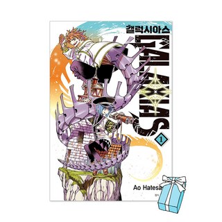 갤럭시아스 GALAXIAS 만화책 1권 초판 더블 특전 홀로그램 일러스트 카드 + 아크릴 스탠드 POP 제공