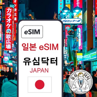 일본이심 eSIM 5G속도 데이터무제한 유심 도쿄 오사카 후쿠오카 오키나와 링심, 1개, 5G 매일1GB 후 저속 무제한, 10일