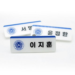 아크릴 명찰