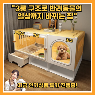 강아지집 대형 조립식 케이지 하우스 강아지 고양이 개 집 다기능 화장실, 1세트, 화이트톤