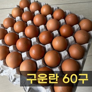 구운계란 훈제란 맥반석 무항생제 계란 구운란 60구(30구 x 2판) HACCP인증, 2개, 60구