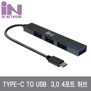 인네트워크 울트라슬림 TYPE-C TO USB 3.0