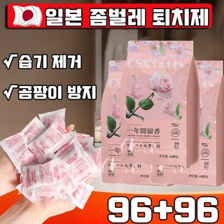 [당일출고] 1+1 좀벌레 퇴치제 좀벌레 싹 옷장용 좀약 장미향 서랍용 침대용 효과보장 사은품 램덤 증정, 192개, 2g