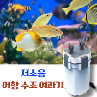 캠페토 어항 여과기