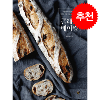 클래식 베이킹 + 쁘띠수첩 증정, 시대인, 박정미