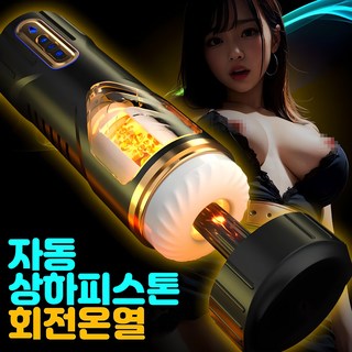 NABI 최신형 자동 오나홀 남성 성인용품 (자동 상하 피스톤 + 회전모드 + 42도 온열기능 + 에로보이스) 변칙적인 여성의 쪼임모드 실제 플레이 하는 듯한 리얼함, 1개, 블랙 대표 이미지 - 남자 자위기구 추천