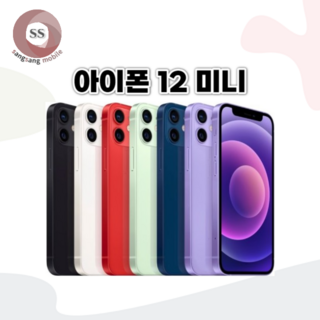 아이폰12 Mini / 아이폰12 미니 / 64GB / 128GB / 중고폰 공기계 3사호환, S등급, 민트