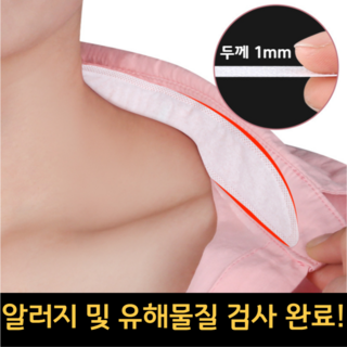이지몰 셔츠패드 카라 땀 목때 변색 방지 29cm 한달치