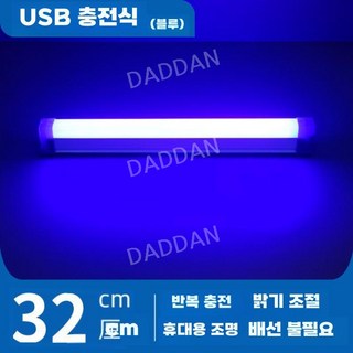 곤충 유인등 야외 포획 포충기 모기 퇴치기 퇴치, 32cm 블루 충전(0-5W)