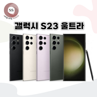 삼성 갤럭시S23울트라 중고폰 공기계 알뜰폰, S급, 팬텀블랙