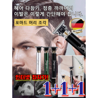 1+1+1 인터넷 최저가! 프로 전동 충전 이발기 세트 충전식 이발기 프리미엄 미용실 전문가용 이발기 다기능 커트, [1+1+1] 그린+실버+블랙, 1세트