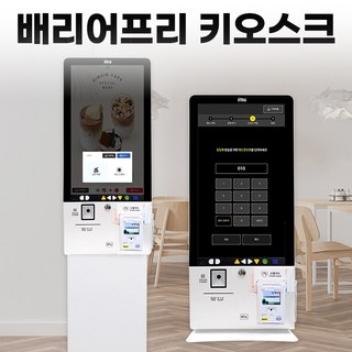 배리어프리 키오스크 주문기
