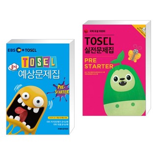 TOSEL 공식 예상문제집 PRE-STARTER : EBS 자기진단평가 공식교재 + TOSEL 실전문제집 PreStarter (전2권)