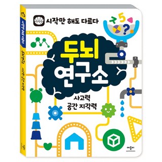 두뇌연구소: 시작만 해도 다르다