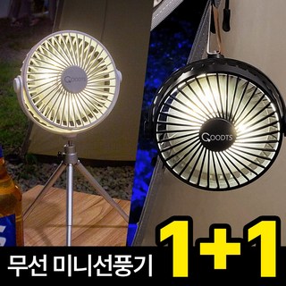 [1+1] 굿티스 무선 탁상용 미니 선풍기 캠핑 사무실 책상 걸이형, 화이트+블랙