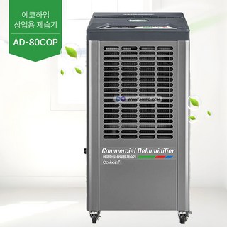 에코하임 정품 산업용 공장 창고 제습기 펌프형 50~90평형 85리터 AD-80COP (+5m 이동선 콘센트 무료 증정)