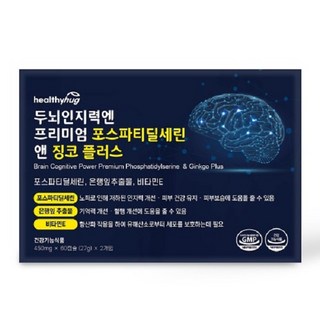 헬씨허그 두뇌인지력엔 프리미엄 포스파티딜세린 앤 징코 플러스 450mg, 2개, 60정