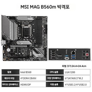 MSI B560M MORTAR 메인보드