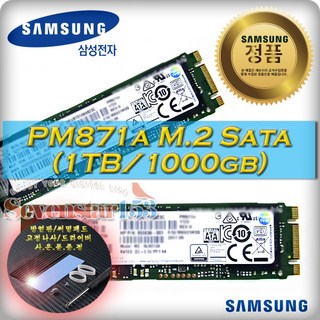 삼성전자 PM871 M.2 SATA 1TB