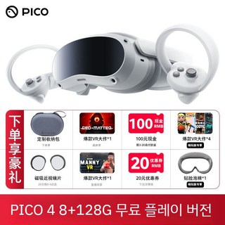 PICO 4 Pro VR 올인원 헤드셋 3D 스마트 감각 게임기 가상 현실 체험 리얼 AR, 8+128G Fun Edition, 1개
