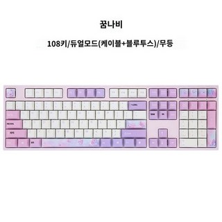 바밀로 꿈나비 키보드