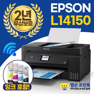 엡손 컬러 A3 팩스 무한잉크복합기 L14150