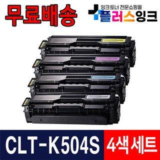 삼성 호환 CLT-K504S 재생토너 세트