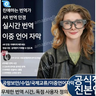 통역 안경 다국어 무선 번역 실시간 AR 동시 통역안경 온라인 기계