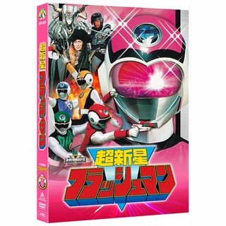 후뢰시맨 DVD