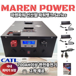 마렌파워 파워뱅크700W