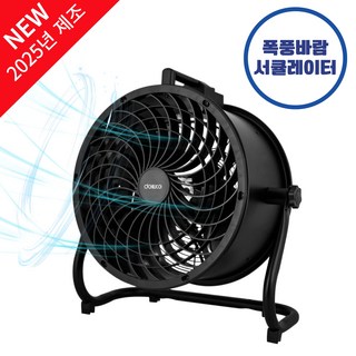 델루체 대형 터보팬 업소용 공업용 써큘레이터 DWF-B2034WS