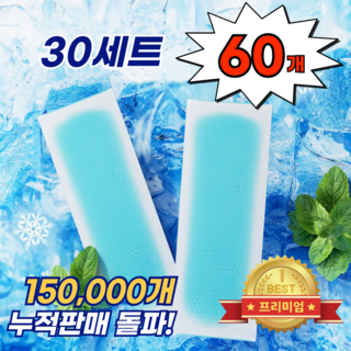 쿨패치 골프 아이스패치 붙이는 쿨팩 냉각시트, 60개, SW01쿨패치