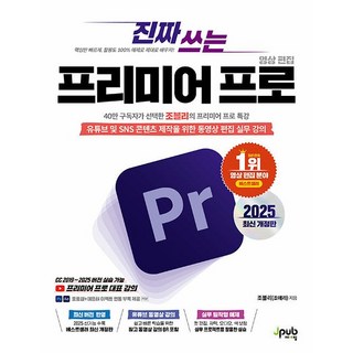 진짜 쓰는 프리미어 프로 영상 편집