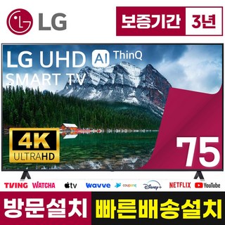 LG TV 189cm(75인치) 울트라 HD 4K LED 스마트 티비 75UP7300 로컬변경, 방문설치, 스탠드형