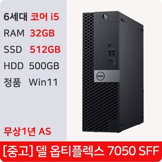 델 옵티플렉스 7050 SFF 중고컴퓨터 사용 모습