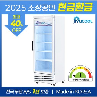 청우냉열 CW-470R 업소용 냉장 음료 쇼케이스 냉장고