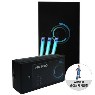 AIR1000 SMART 에어컨 악취 영구제거 자외선살균기 애프터블로우 출장설치 장착권 (제품 별도 구매), 3램프(준중형/ 중형/SUV)
