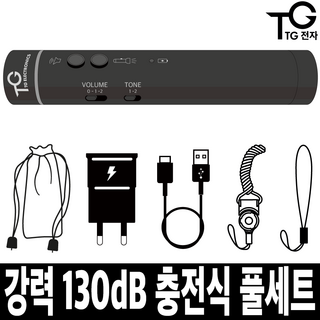 충전식 전자 호루라기