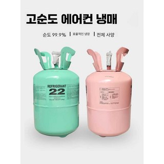 R-22 냉매 에어컨 가스