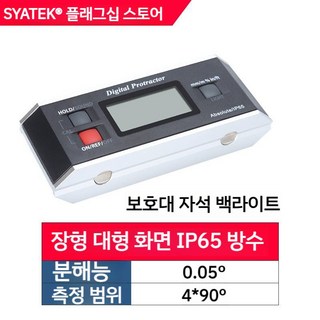 전자수평기 각도측정 고정밀 경사계 디지털 고정밀, 긴 모양의 대형 화면 IP65 보호 모델