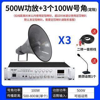 운동장 확성기 증폭기 공장 주방 마이크 안내 방송, 500W 앰프 + 3 x 100W 혼